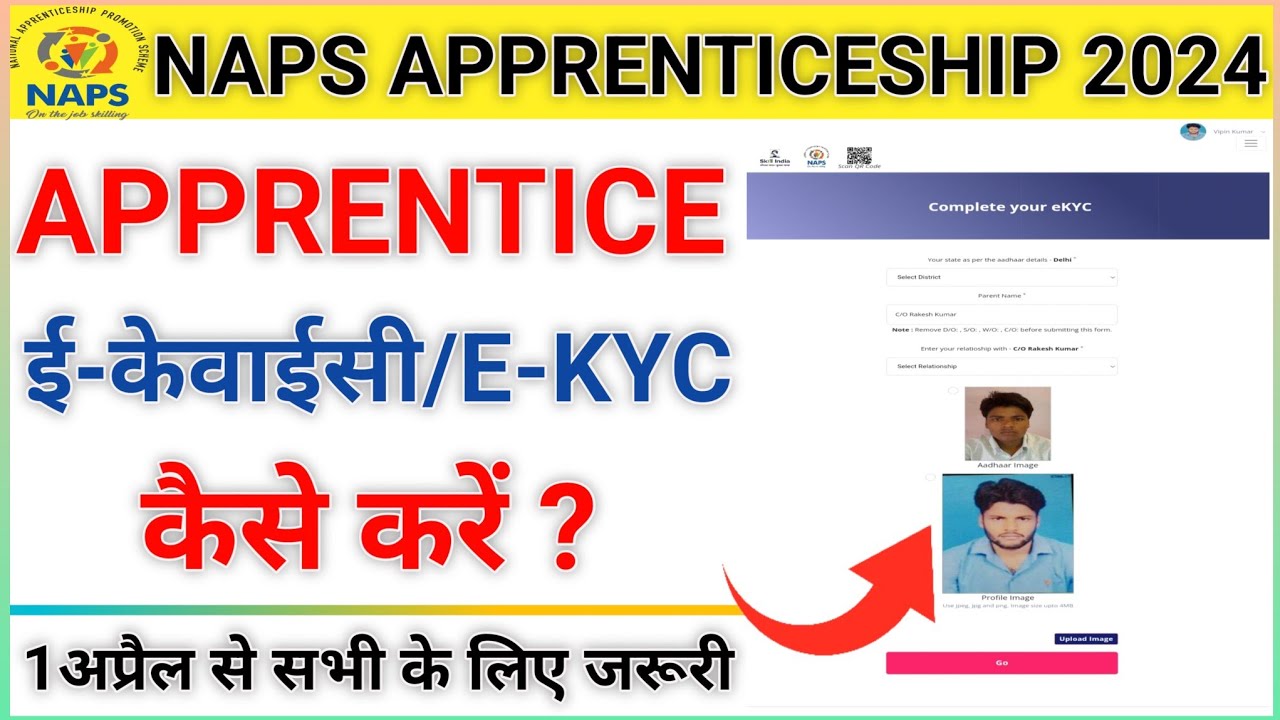 Apprenticeship KYC Update | Apprentice KYC Problem | How to Complete KYC in Apprenticeship Portal