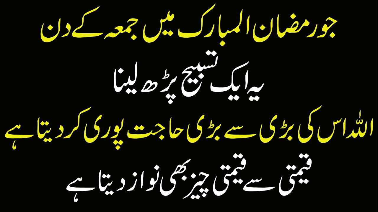 Allah ki Raza Keliye ye Tasbih Pehle | Jumma Agiya Hai sabse Payari aur Qimti Cheez se Nawazay ga