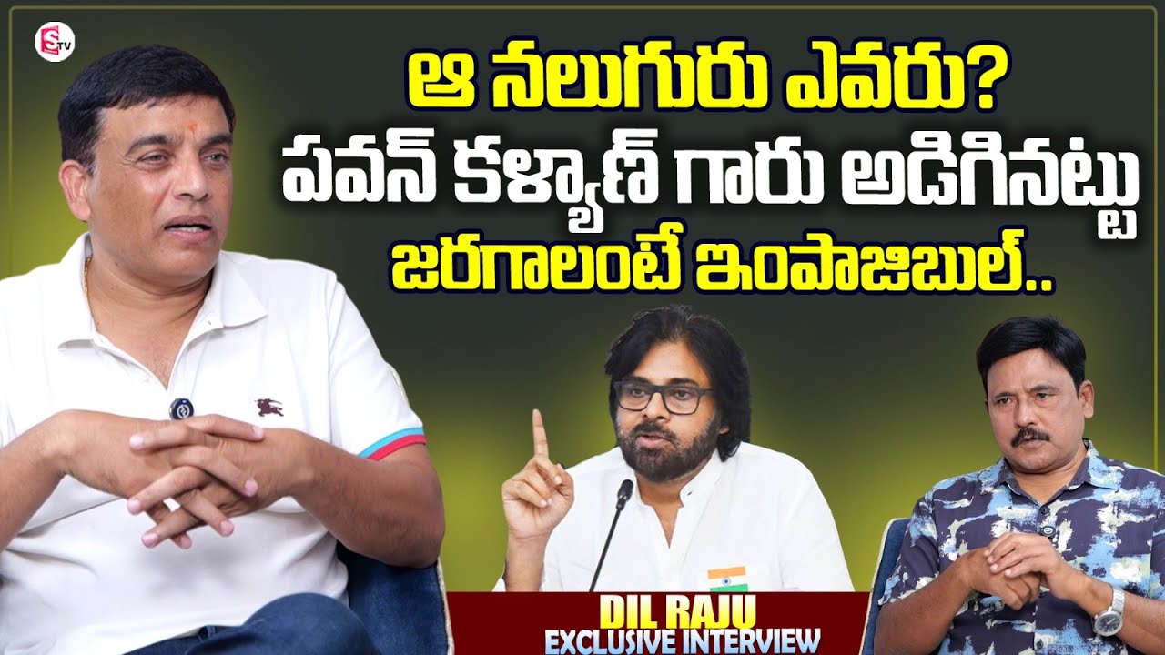 Dil Raju Exclusive Interview | Deputy CM Pawan Kalyan | AP Theatres Issue | Journalist Prabhu