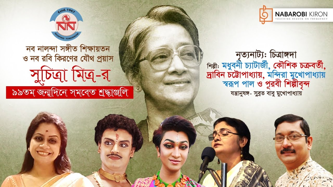 Chitrangada | Tribute to Suchitra Mitra | Rabindranath Tagore | Dance Drama | Naba Robi Kiron