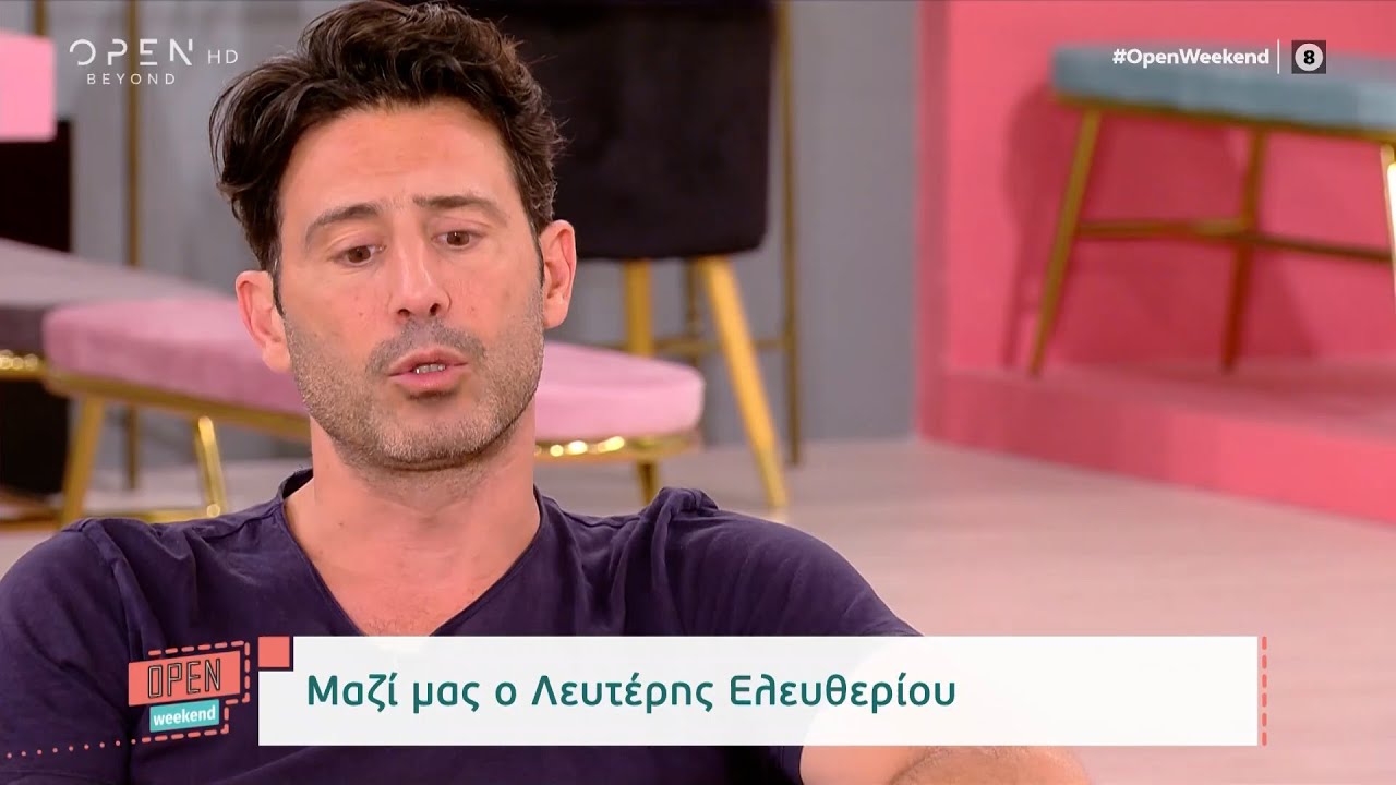 Ο Λευτέρης Ελευθερίου για την οικογένειά του, την παράσταση Τι ζούμε ρε και το metoo | OPEN Weekend