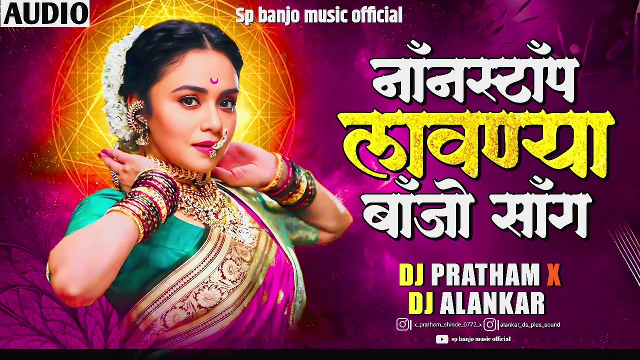 नाॅंनस्टाॅंप लावण्या बाॅंजो सॉंग | SP banjo music official active pad Mix song link