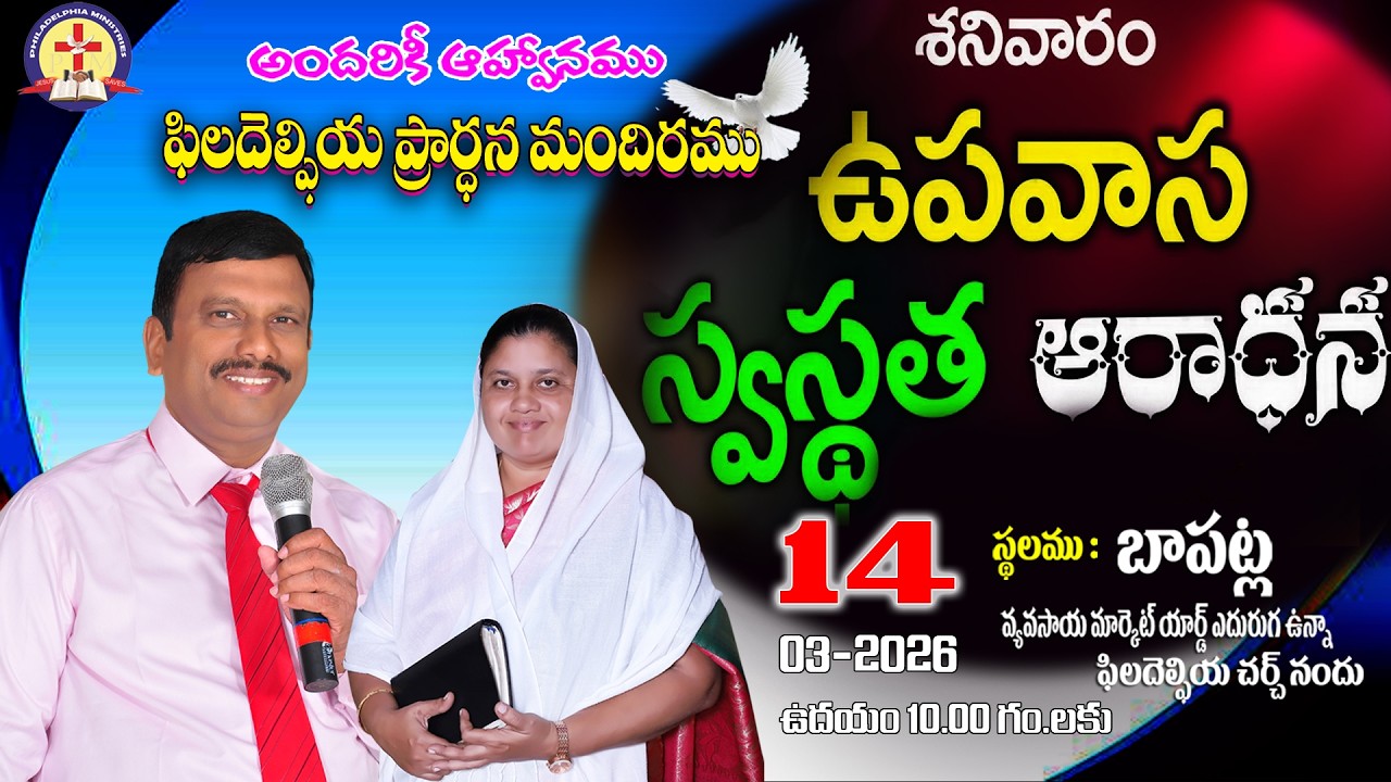 2nd Saturday Fasting Prayer Live 🔴 || 14-03-2026  || M DANIEl - ANNAMANI