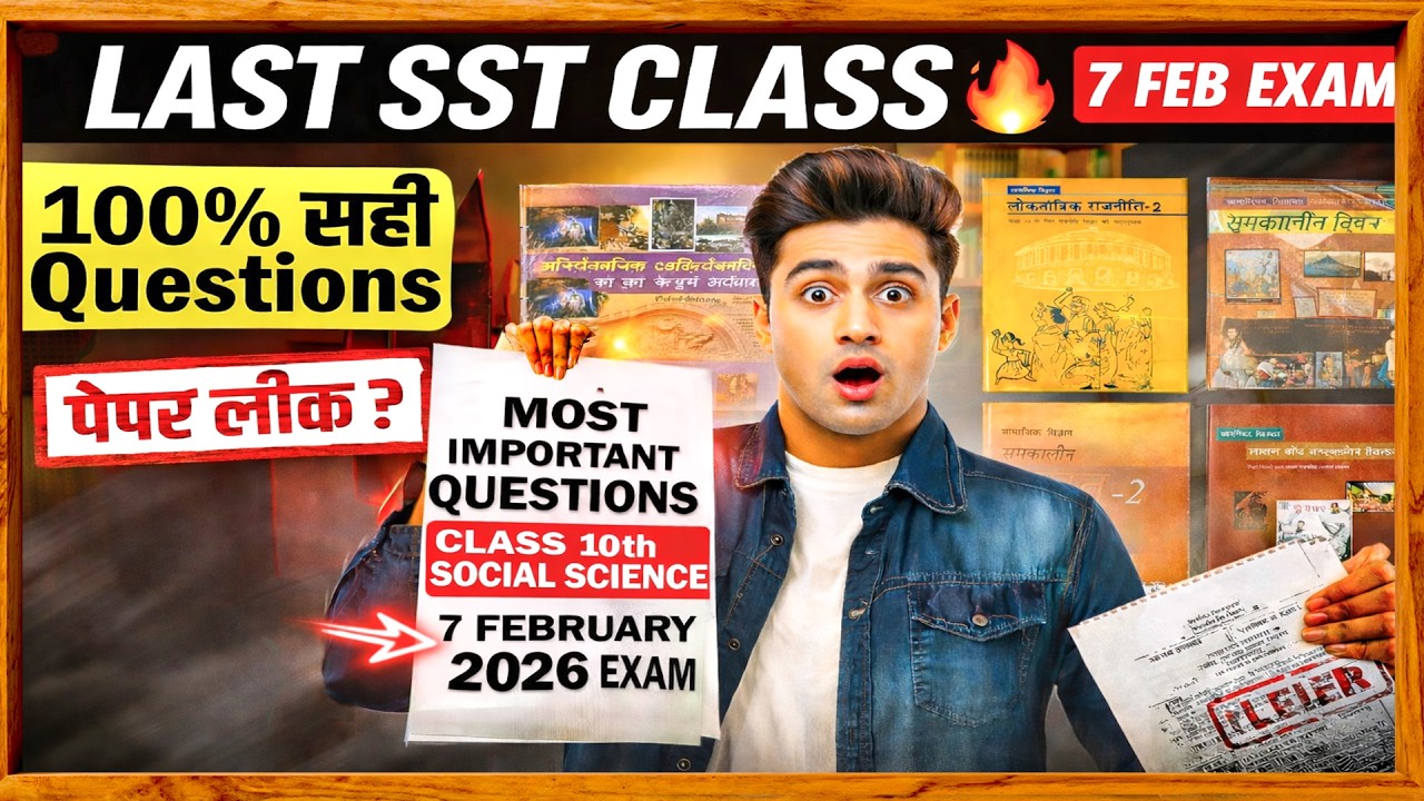 Class 10 SST Last Class 🔥 | 7 Feb 2026 Exam | Most Important Questions | 100% Yahi Aayega