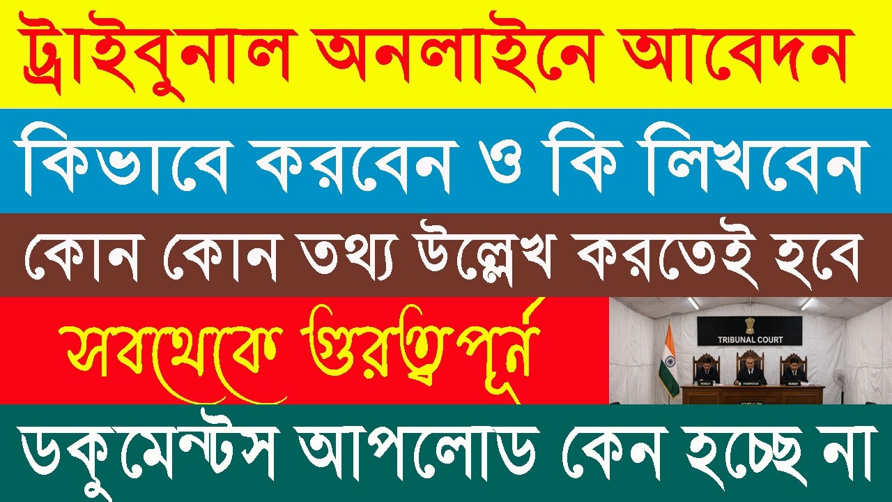 Tribunal Online Apply l Tribunal Online Documents Required l Tribunal Brief Facts & Relief Sought