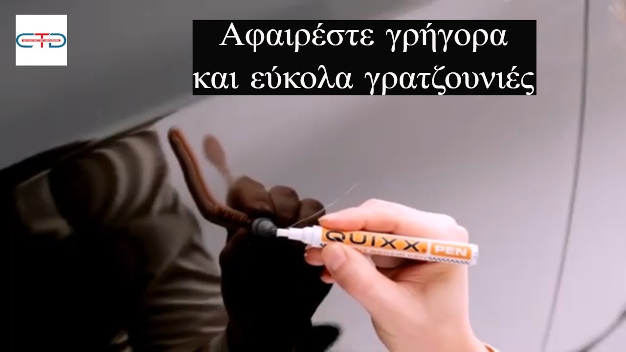 Πως να χρησιμοποιήσετε το στυλό επισκευής γρατζουνιών QUIXX PEN