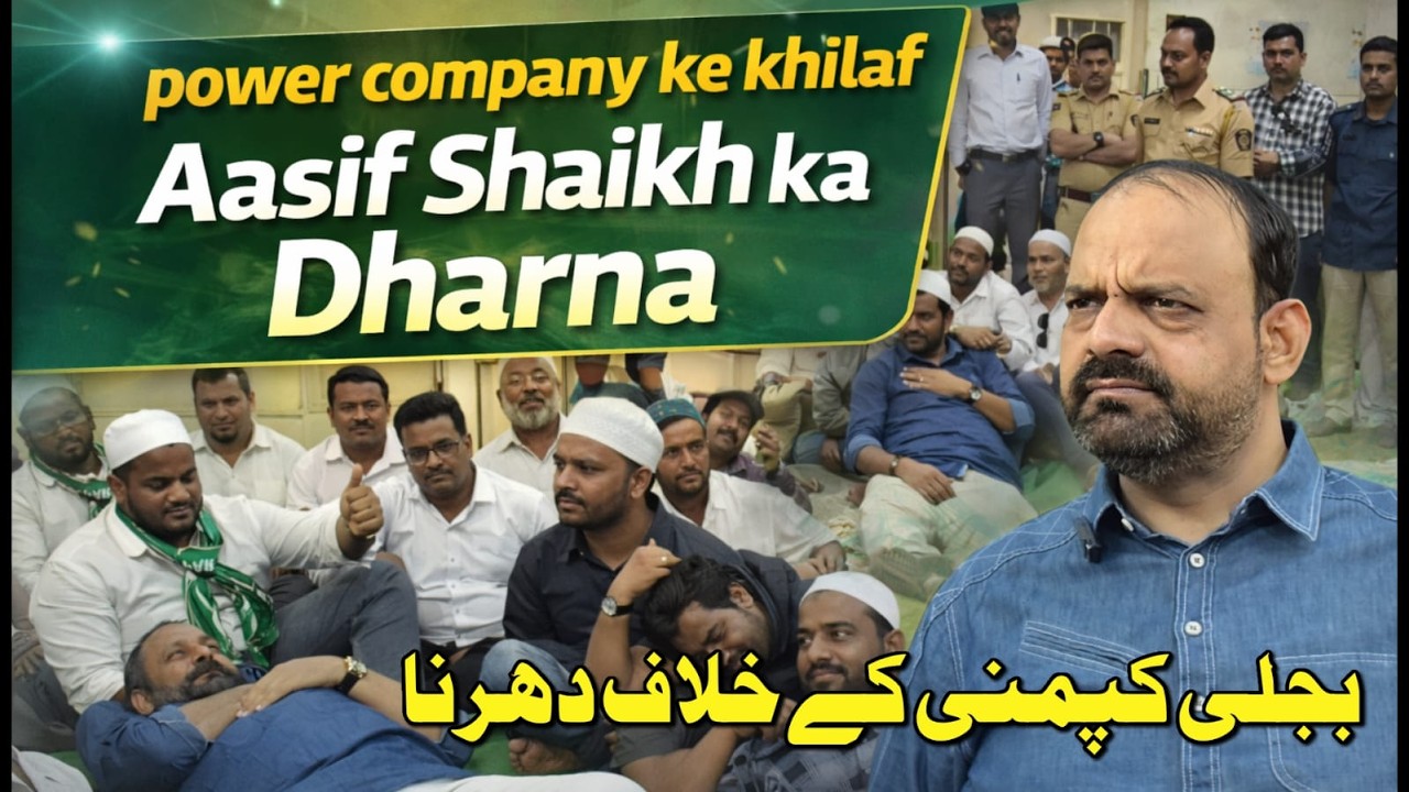 Malegaon Ki Awam Ko Ramzan Me Kolkata Bijli Company Pareshan Karrahi Hai | Shaikh Asif | Abtak News