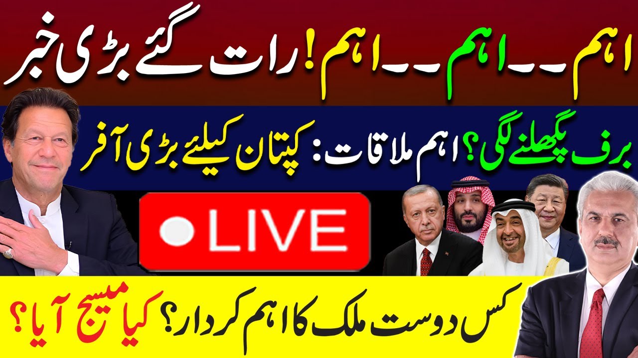 🔴LIVE | Breaking News About IMRAN KHAN & PTI | Arif Hameed Bhatti