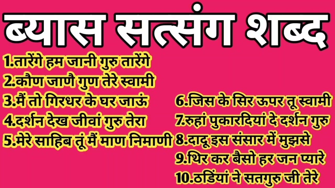 Main To Girdhar ke ghar hau l Anhad Shabad l Radha Soami Shabd l Rssb official non stop shabad l