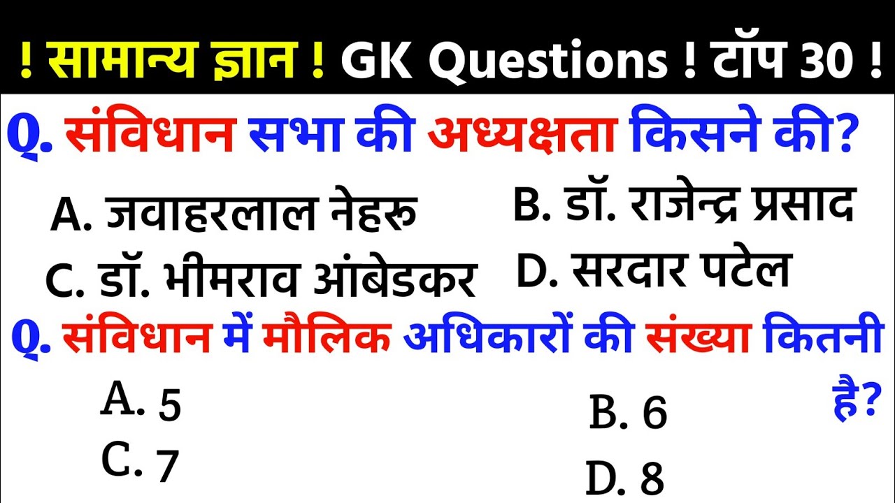 General Knowledge Important questions | SSC GD,MTS | Army | GK Questions | Samanya Gyan Question |