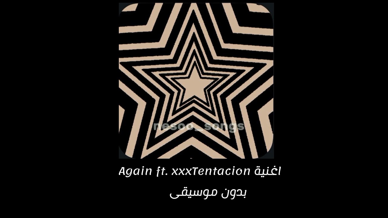 اغنية Again ft.xxxTentacion بدون موسيقى #ترجمة_أغاني #like #بدون_موسيقى #song 