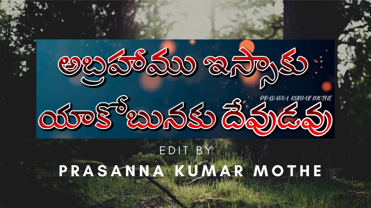 అబ్రాహాము ఇస్సాకు యాకోబునకు దేవుడవు// ABRAHAMU ISSAKU YAKOBUNAKU DHEVUDAVU TELUGU CHRISTIAN SONG