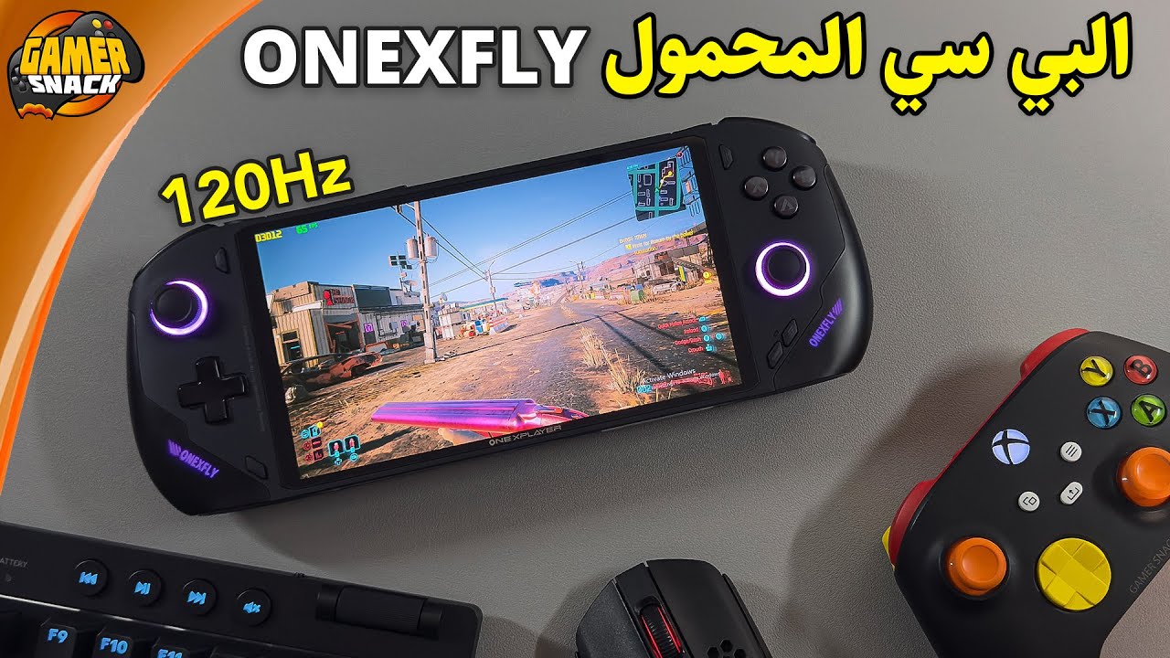 ONEXFLY 120Hz! 😯 الجهاز فاق توقعاتي