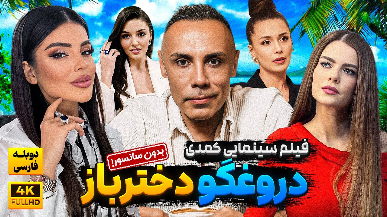فیلم سینمایی کمدی 
