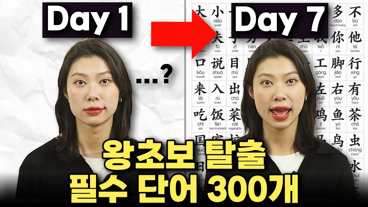 ✅hsk3급 필수 중국어 300개ㅣ7일 동안 틀어만 두세요
