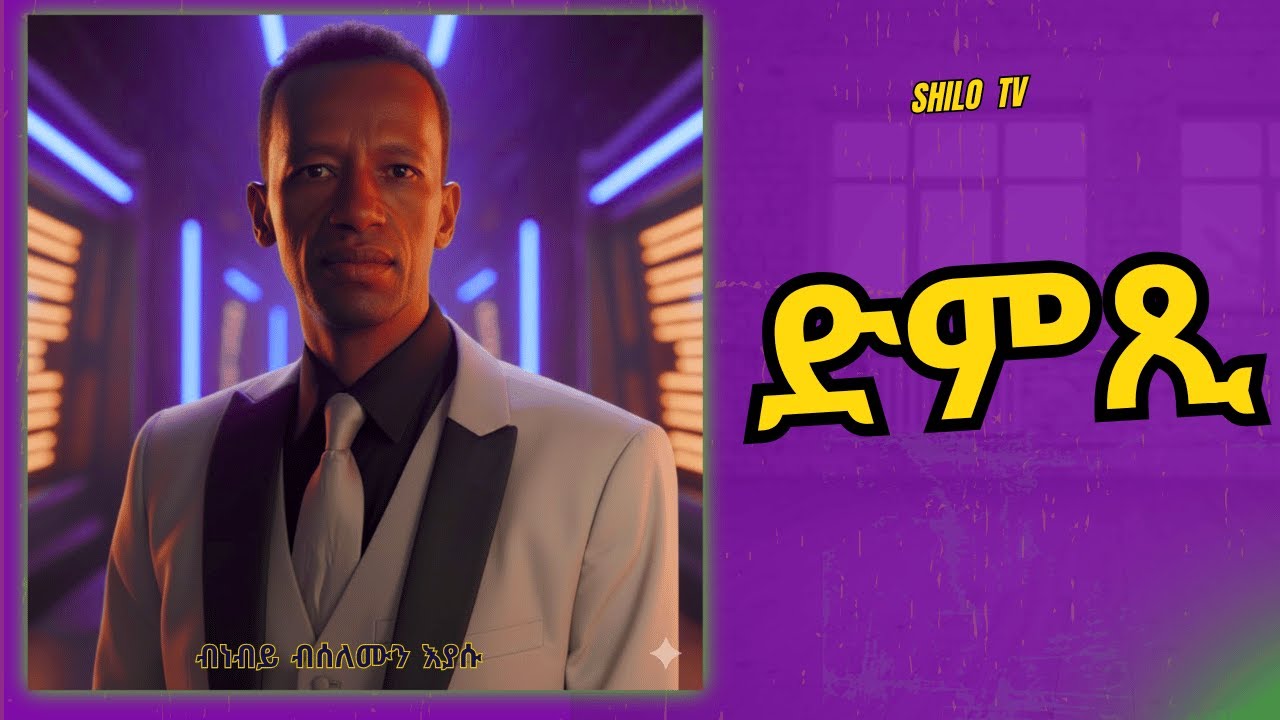 January 22 - ድምጺ - ብነብይ ሰለሙን እያሱ ናይ መንፈስ ቅዱስ ግዜን : ግዝየን ናይ ጸሎት ግዝየን ድማ ክህልወና እዩ