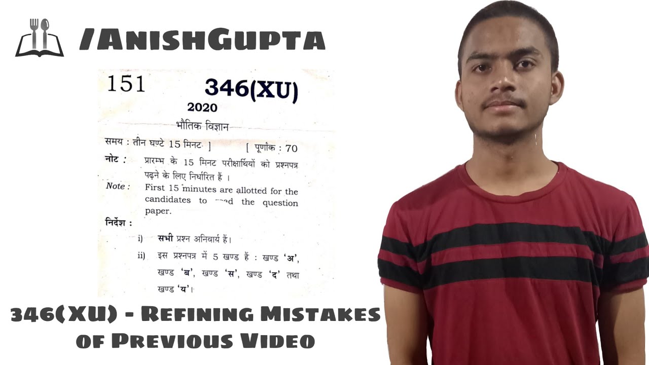 Set - 346(XU) - Physics - Pt-2 | UP Board 2020 | The Edutarian