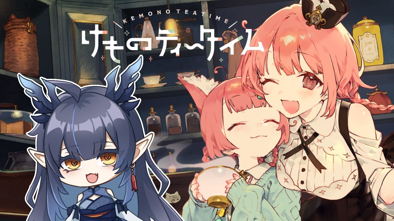 【けものティータイム】一目惚れしたんだよね【柳藍莉】