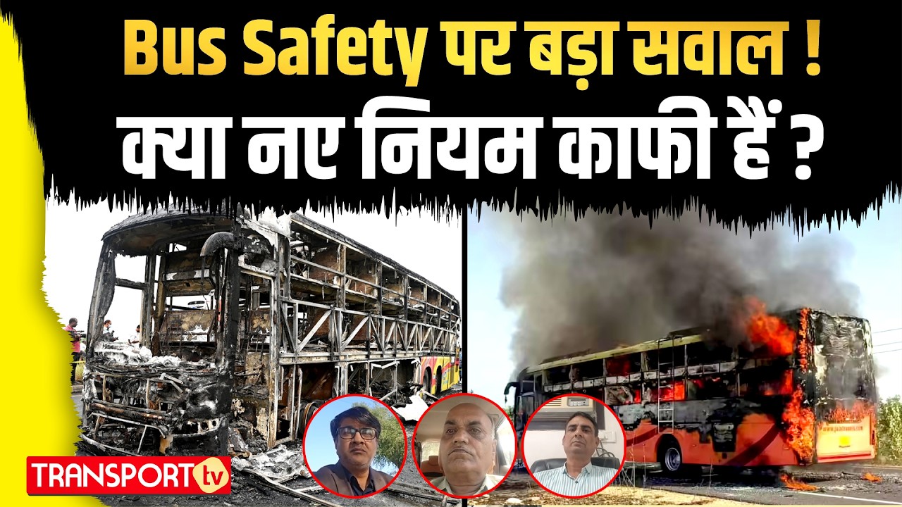 Bus Safety पर बड़ा सवाल! क्या नए नियम काफी हैं ? | TRANSPORT TV | V-5096
