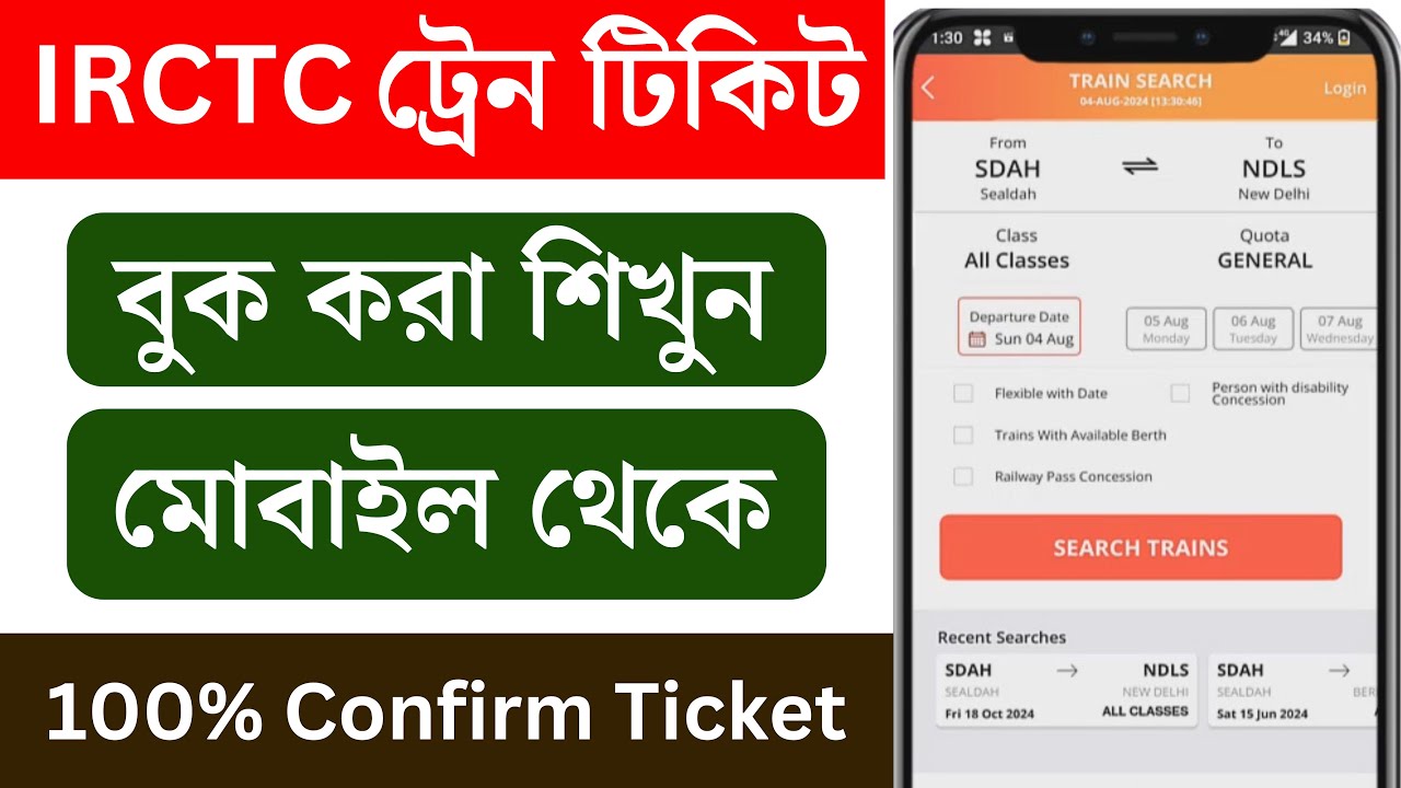 Rail Ticket Book Online IRCTC 2024| Train Ticket Book Online 2024| ট্রেন টিকিট বুক অনলাইন 2024|IRCTC