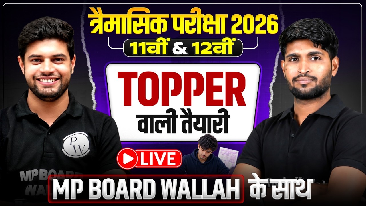 Trimasik Pariksha 2026 | 11th & 12th Topper Wali Taiyari 🔥 | MP Board Wallah
