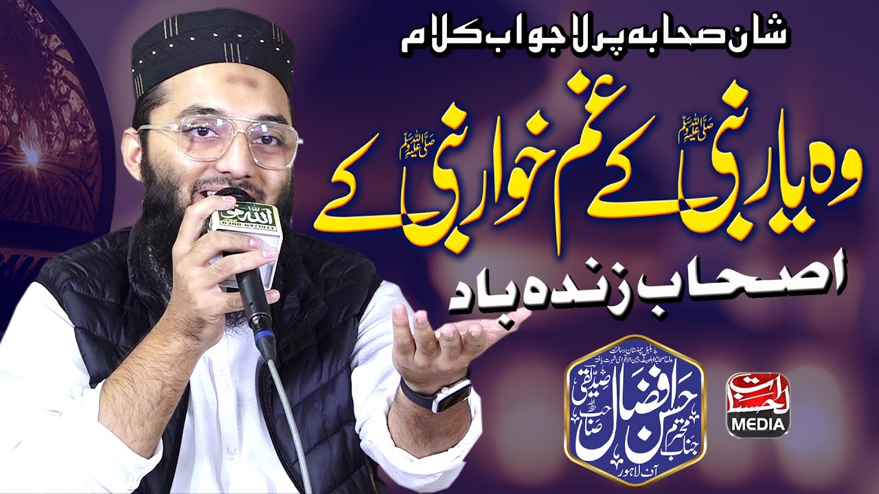Wo Yar Nabi Ky GhumKhaar Nabi Ky - Ashaab Zindabad - Shan e Sahaba 2025 - Hassan Afzaal Siddiqui