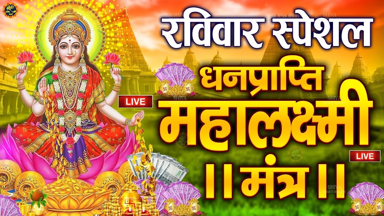 ॐ जय लक्ष्मी माता   Laxmi Mata Aarti   Lakshmi Mata Aarti   Om Jai Laxmi Mata Lakshmi Bhajan