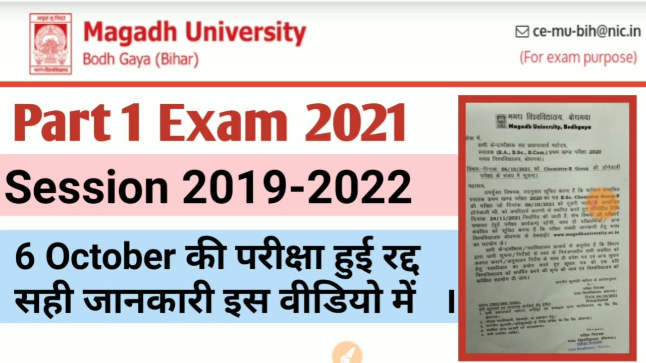 Magadh University Part 1 Exam 2021 Bsc Chemistry Exam Has been Cancelled//Mu Part 1 Exam हुआ रद्द