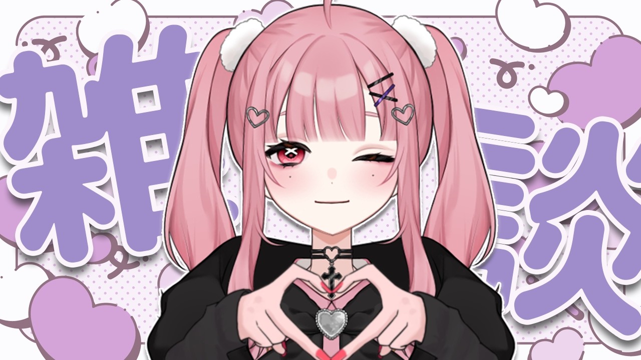 今日もちょろ雑。【雑談】