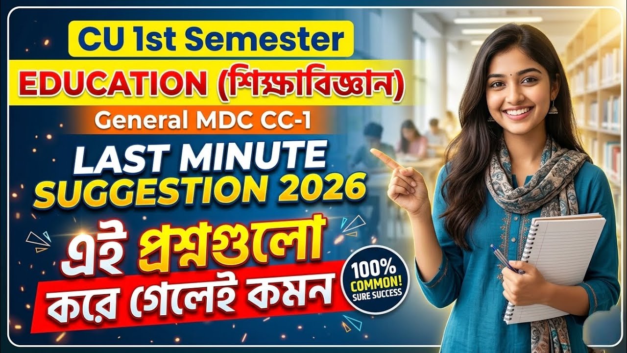 BA 1st Semester Education CC-1 General Suggestion 2026||B.A 1st year Education MD CC-1 Suggestion CU