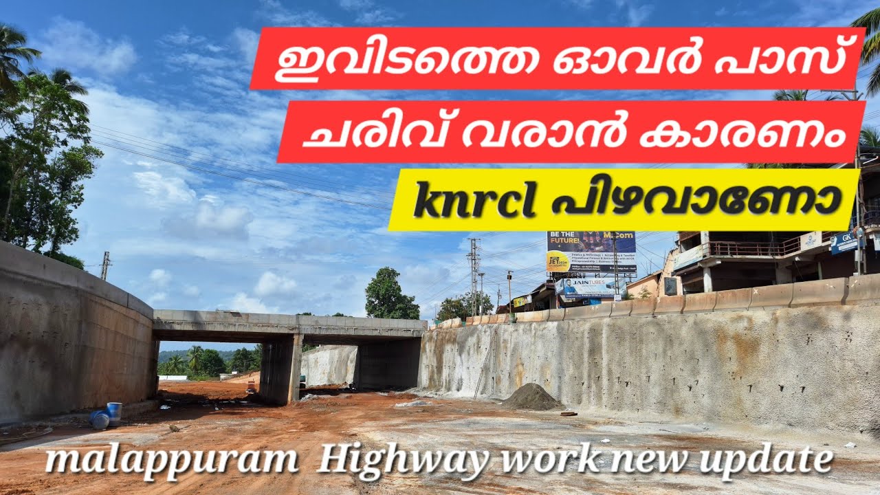 ##NH66🇮🇳 ഇവിടത്തെ റോഡ് വർക്കിന് പ്രത്യേകത എന്താണെന്നറിയുമോ