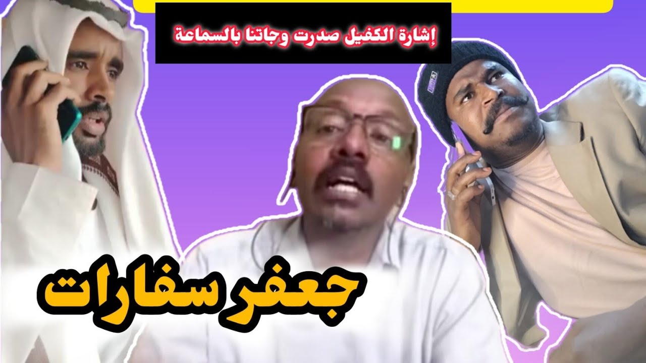 🔴اضحك مع جعفر سفارات 😂|| إشارة الكفيل صدرت 🎙️| يوميات_دلقو 🐬