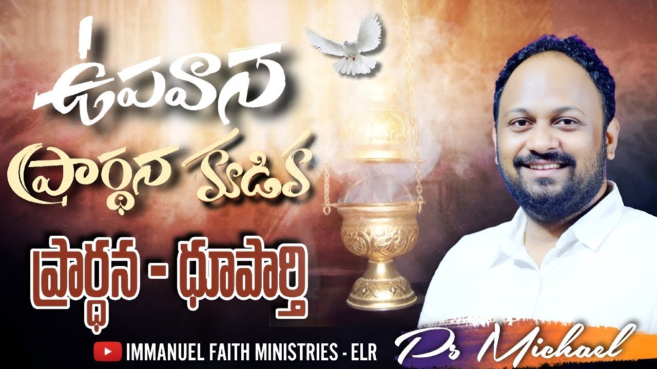 🔴ఉపవాస ప్రార్థన కూడిక // 4-03-2026 // Message: Bro Michael // IMMANUEL FAITH MINISTRIES ELR||