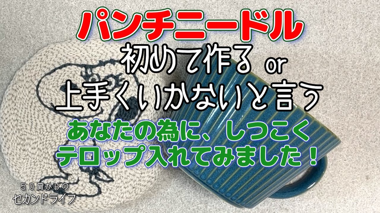 パンチニードル【初めて作るならコレ】をオススメしましょうか。