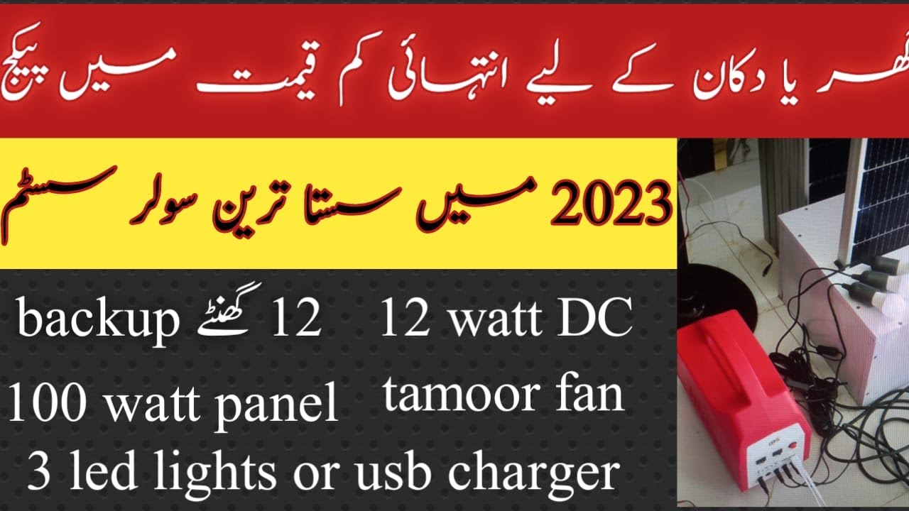 LOW Budget Solar system with 100watts solar panel & 12 watt #tamoorfan design for shop or home