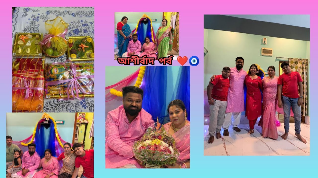 দিদির আশীর্বাদ পর্ব ❤️🧿 #bengalivlog #dailyvlog #bengalvlogger #mun #youtubevideo 