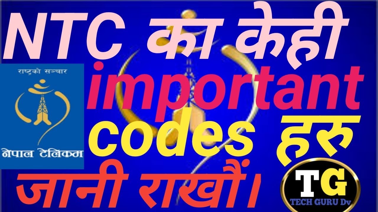 NTC प्रयोगकर्ता लाई था हुनुपर्ने मुख्य code हरु | ntc user लाई जानकारी हुनुपर्ने important code.