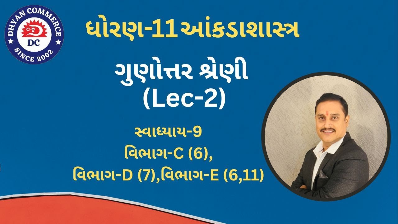 ગુણોત્તર શ્રેણી(Lec-2)