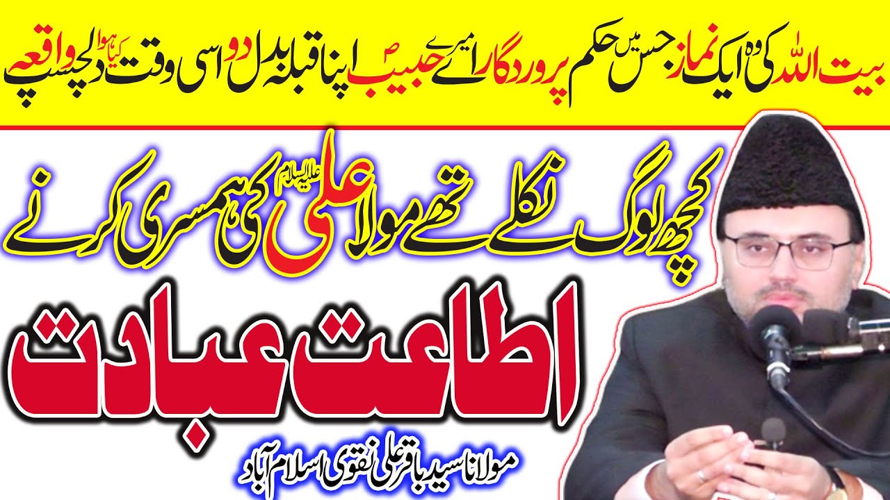 Allama Syed Baqir Ali Naqvi ||Topic Maktaba e Tashiyo Quran Aur Hadees Ki Roshni Main ||07 Muharram
