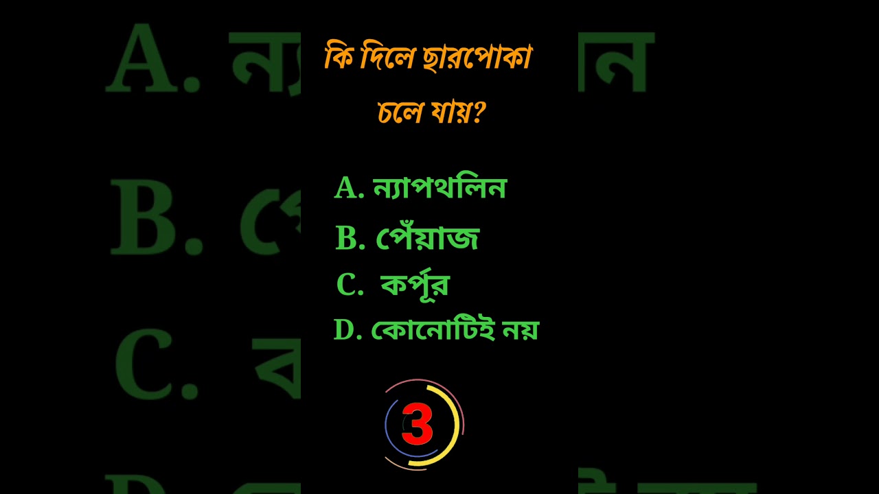 কি দিলে ছারপোকা চলে যায়?#shortvideo