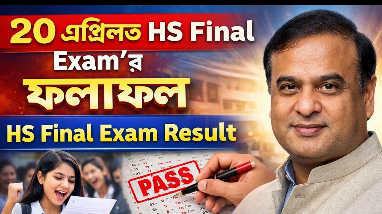 Hs final exam Result date Before 20 April 2026 Hs result will Declaration  By AHSEC