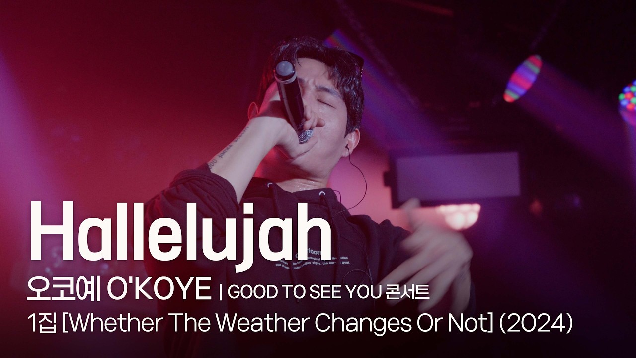 O'KOYE - Hallelujah [GOOD TO SEE YOU] (2026.02.24)