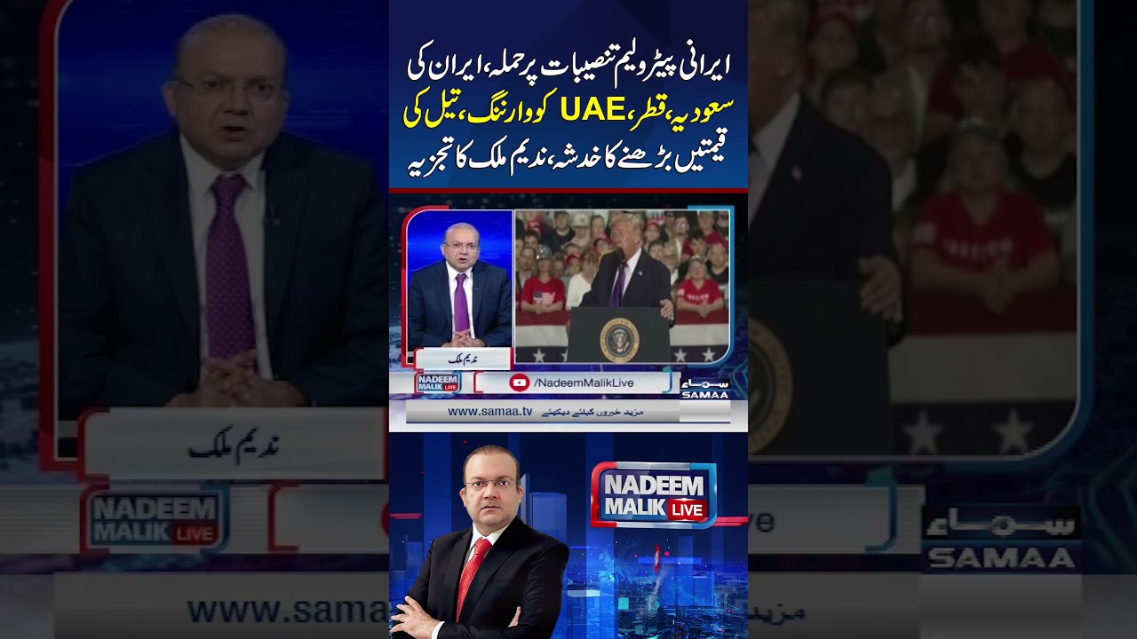 Iranian Oil Facilities Hit, Prices Might Rise | Iran Warns Saudi Arabia, Qatar, UAE | Nadeem Malik