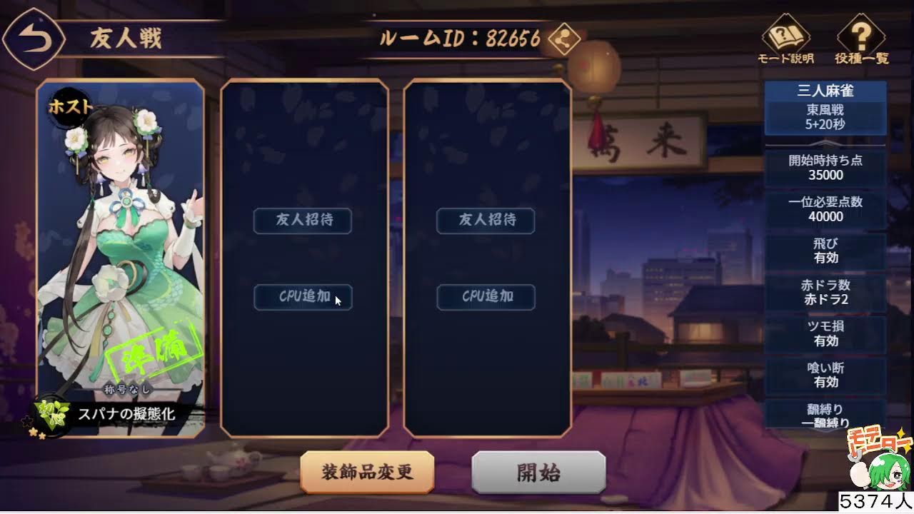 参加型雀魂！やりましょうか(^^♪