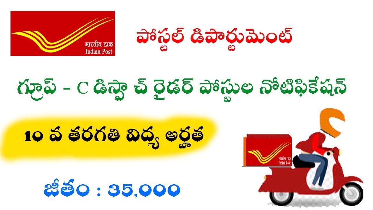 Indian Postal Department Group C Dispatch Rider Posts Notification 2019 || Postal Jobs 2019