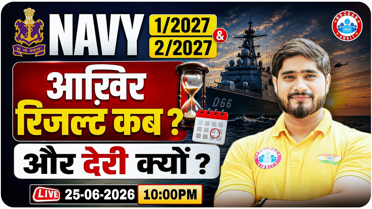 Navy 1/2027 & 2/2027 Result Update ? देरी की असली वजह जानें | Navy Result 2026 Latest Update