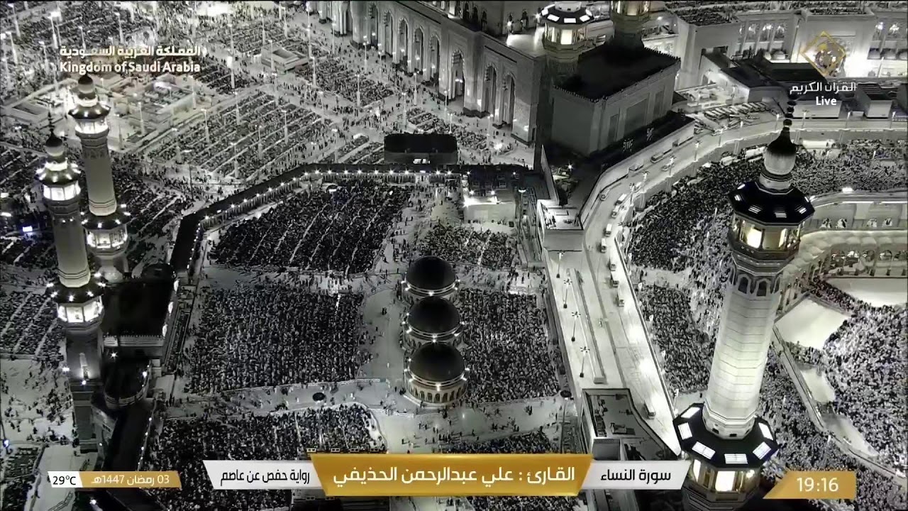 🕋 Makkah Live | مكة مباشر | الحرم المكي مباشر | قناة القران الكريم السعودية مباشر | مكه المكرمه مبا