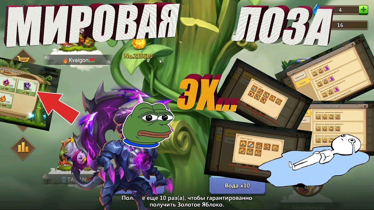 МИРОВАЯ ЛОЗА, ЧЕШУЕКРЫЛ В МЕЧТАХ, #Битва Замков #Castle Clash #IGG #CastlClasheventru