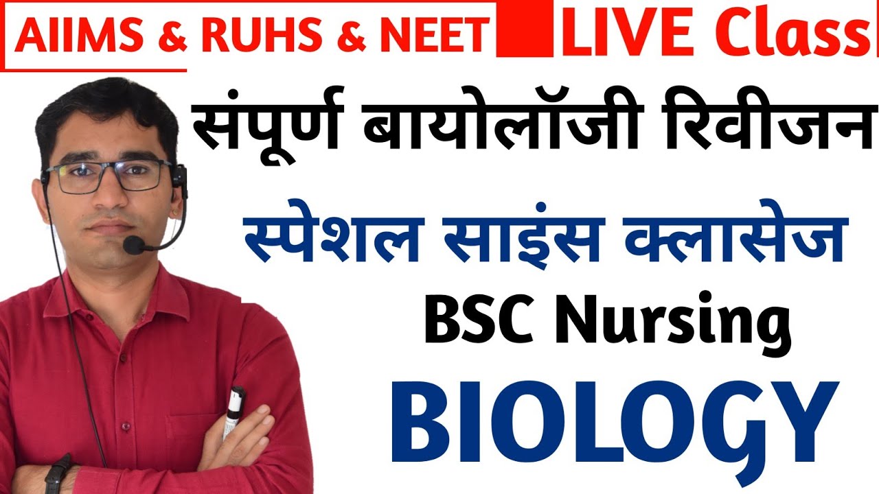 Bsc Nursing paramedical pharmacy Entrance exam Paper solution | RUHS BSC NURSING biology paper solve