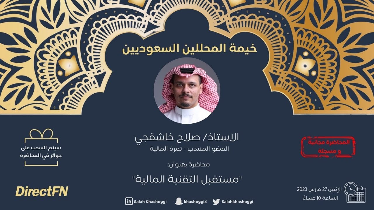 مستقبل التقنية المالية